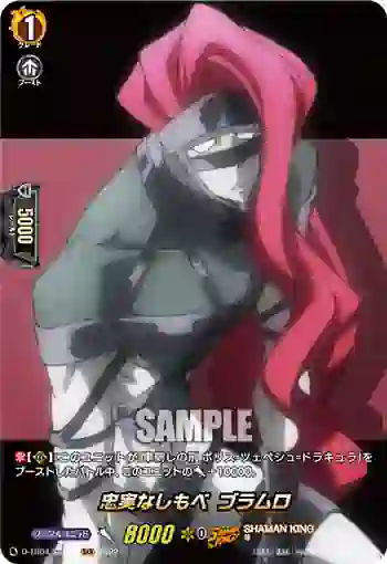D-TB04/SKR56 忠実なしもべ ブラムロ