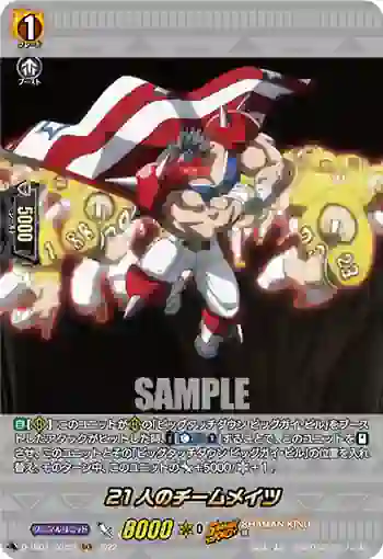 D-TB04/SKR59 21人のチームメイツ
