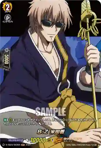 D-TB04/SKR60 BōZ 米田善