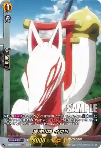 D-TB04/SKR66 護法山神 イマリ