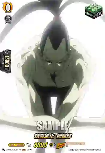 D-TB04/SKR71 精霊進化 蜥蜴郎