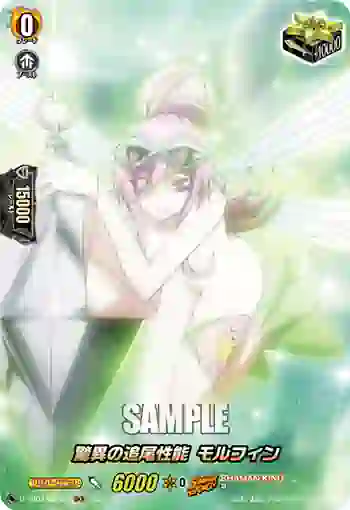 D-TB04/SKR74 驚異の追尾性能 モルフィン