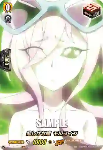 D-TB04/SKR75 悲しげな瞳 モルフィン