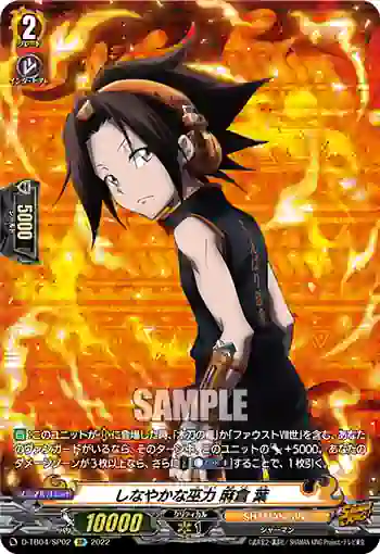 D-TB04/SP02 しなやかな巫力 麻倉 葉
