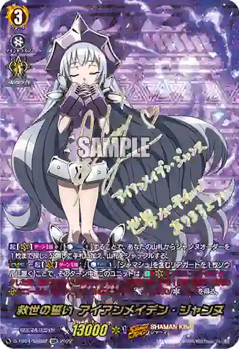 D-TB04/SSR02 救世の誓い アイアンメイデン・ジャンヌ