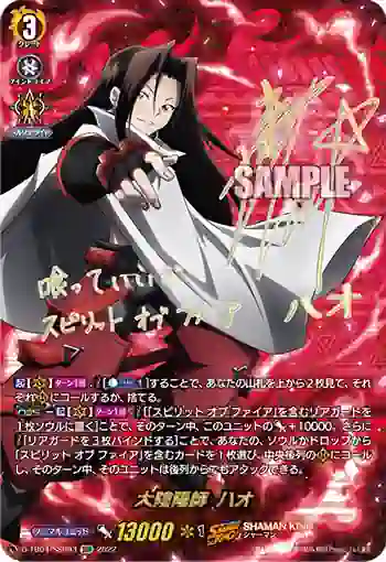 D-TB04/SSR03 大陰陽師 ハオ