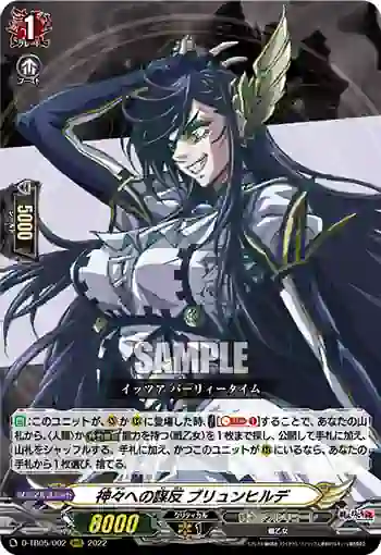 D-TB05/002 神々への謀反 ブリュンヒルデ
