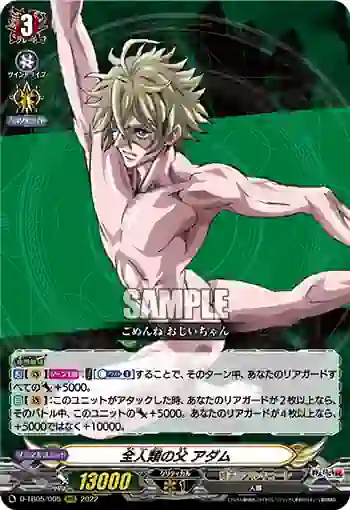 D-TB05/005 全人類の父 アダム