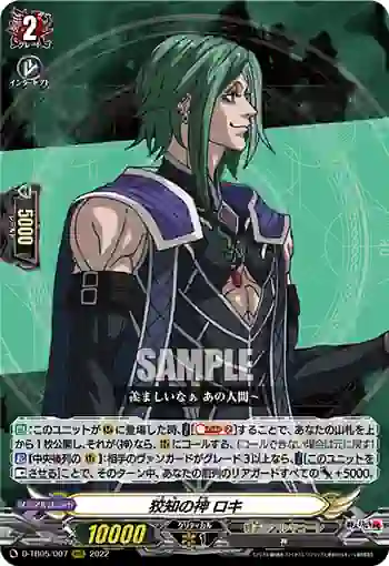 D-TB05/007 狡知の神 ロキ