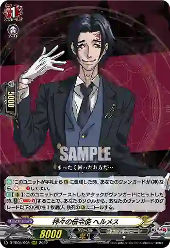 D-TB05/008 神々の伝令使 ヘルメス