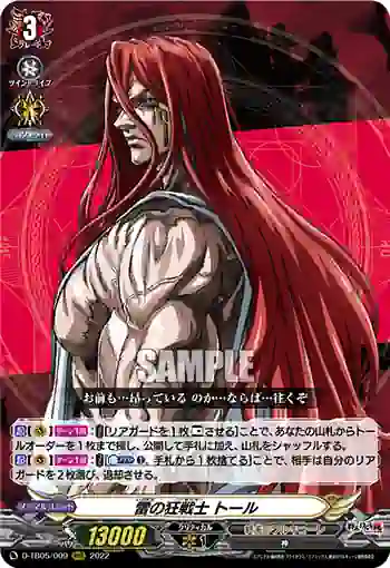 D-TB05/009 雷の狂戦士 トール