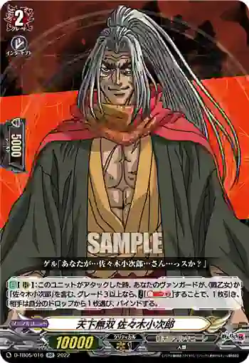 D-TB05/016 天下無双 佐々木小次郎
