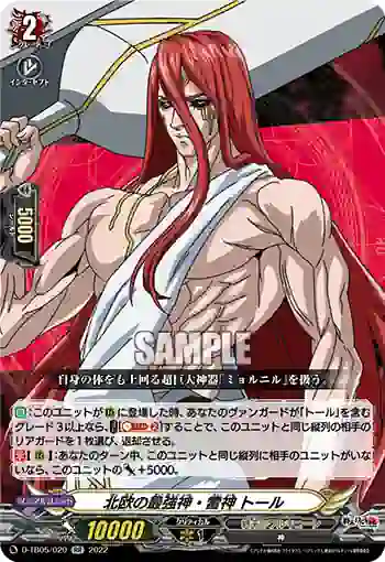 D-TB05/020 北欧の最強神・雷神 トール