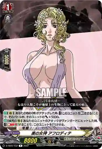 D-TB05/032 美の女神 アフロディテ