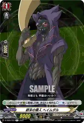 D-TB05/033 終末の番人 ヘイムダル