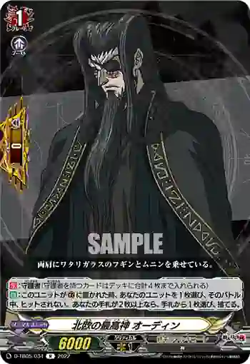 D-TB05/034 北欧の最高神 オーディン