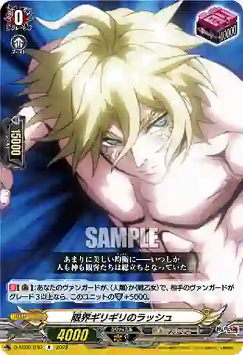 D-TB05/040 限界ギリギリのラッシュ