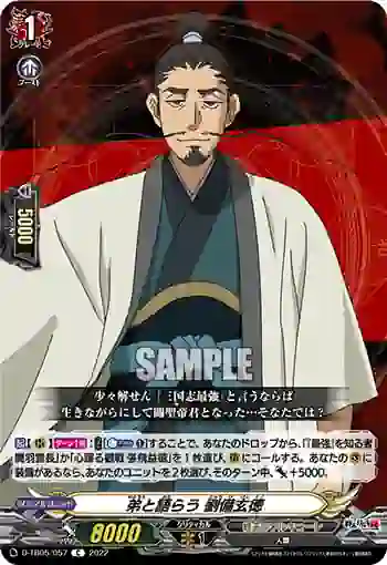 D-TB05/057 弟と語らう 劉備玄徳