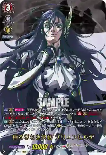D-TB05/RGR01 揺るぎなき決意 ブリュンヒルデ