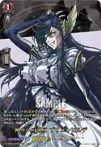 D-TB05/RGR02 神々への謀反 ブリュンヒルデ