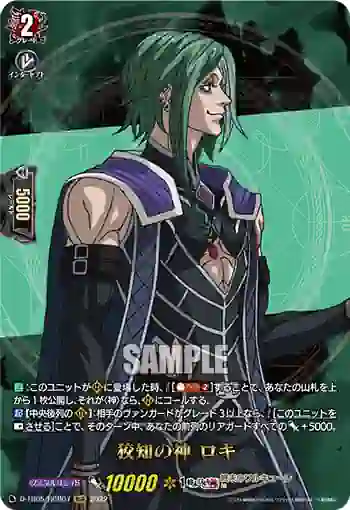 D-TB05/RGR07 狡知の神 ロキ