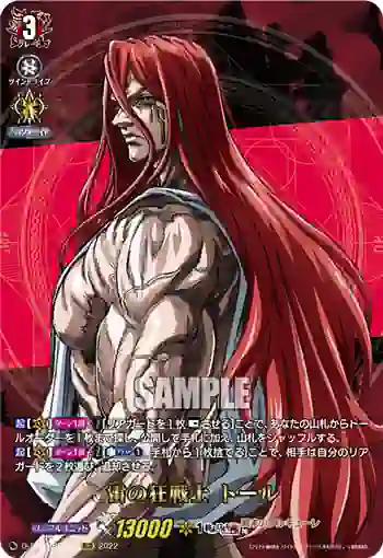 D-TB05/RGR09 雷の狂戦士 トール