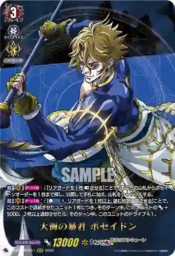 D-TB05/RGR11 大海の暴君 ポセイドン