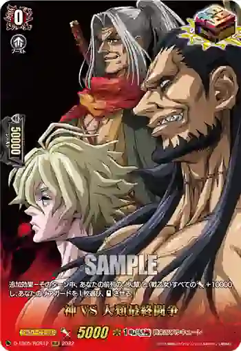 D-TB05/RGR12 神VS人類最終闘争