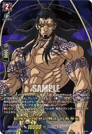 D-TB05/RGR14 最凶かつ最狂の戦士 呂布奉先