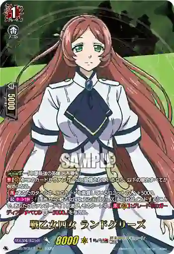 D-TB05/RGR17 戦乙女四女 ランドグリーズ