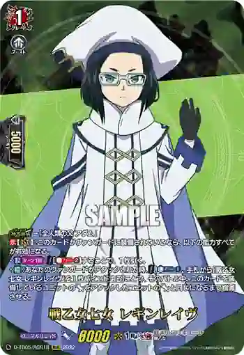 D-TB05/RGR18 戦乙女七女 レギンレイヴ
