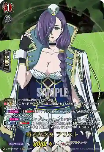 D-TB05/RGR19 戦乙女次女 フリスト
