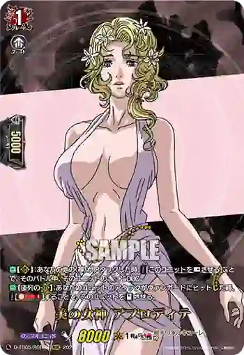 D-TB05/RGR32 美の女神 アフロディテ