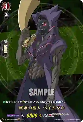 D-TB05/RGR33 終末の番人 ヘイムダル