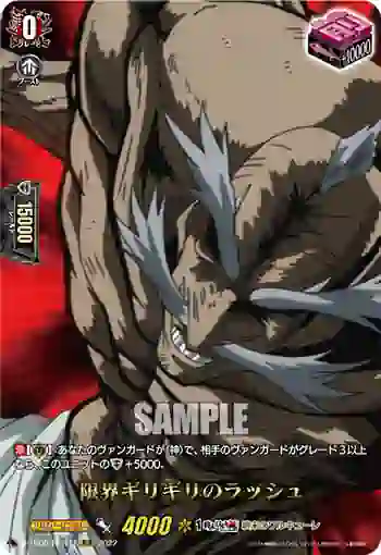 D-TB05/RGR41 限界ギリギリのラッシュ