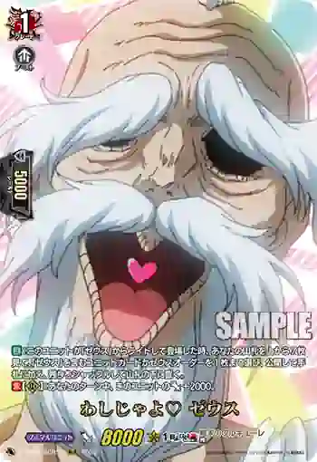 D-TB05/RGR51 わしじゃよ♡ ゼウス