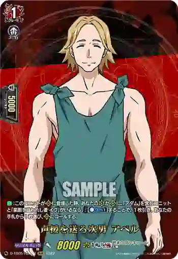 D-TB05/RGR62 声援を送る次男 アベル