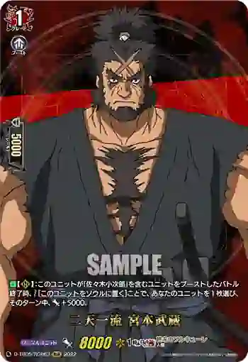 D-TB05/RGR63 二天一流 宮本武蔵