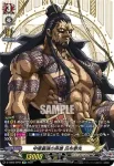 D-TB05/SP04 中華最強の英雄 呂布奉先