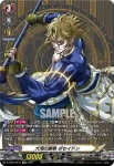 D-TB05/SP10 全宇宙の父 ゼウス