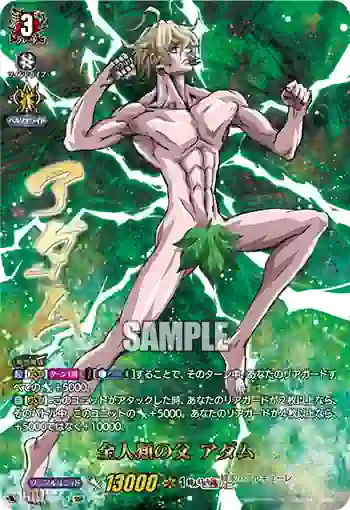 D-TB05/SSP03 全人類の父 アダム