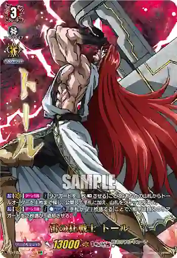 D-TB05/SSP05 雷の狂戦士 トール