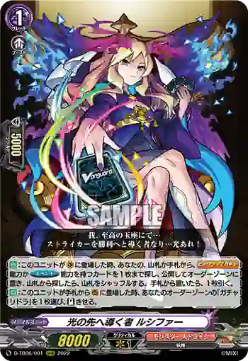 D-TB06/001 光の先へ導く者 ルシファー