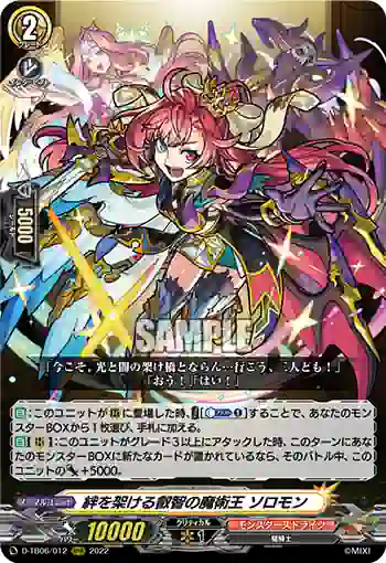 D-TB06/012 絆を架ける叡智の魔術王 ソロモン