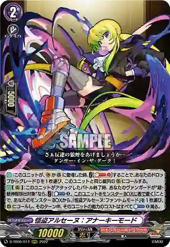 D-TB06/014 怪盗アルセーヌ：アナーキーモード