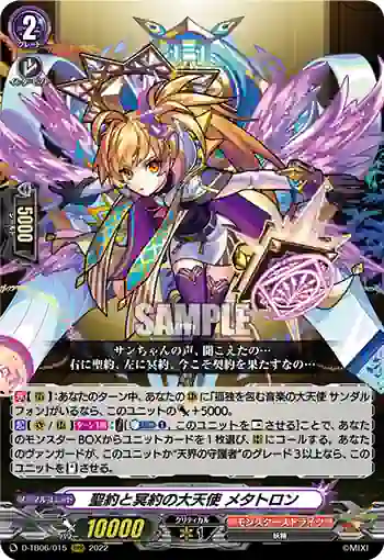 D-TB06/015 聖約と冥約の大天使 メタトロン