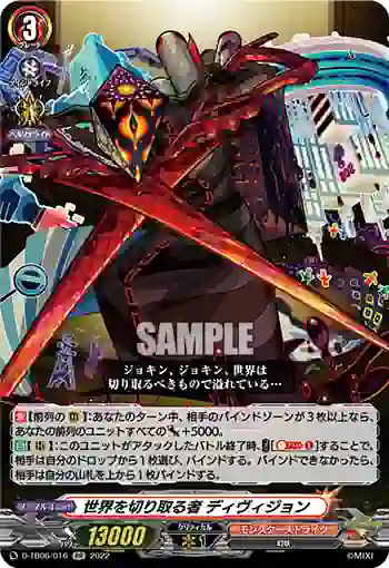 D-TB06/016 世界を切り取る者 ディヴィジョン