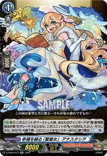 D-TB06/019 幸福を綴る「聖皇女」 アナスタシア