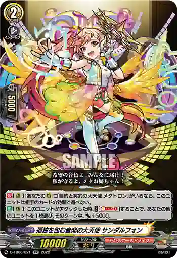 D-TB06/021 孤独を包む音楽の大天使 サンダルフォン