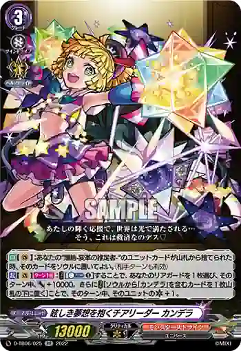 D-TB06/025 眩しき夢想を抱くチアリーダー カンデラ